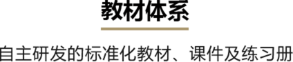 教材体系 